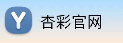 杏彩官网 Logo